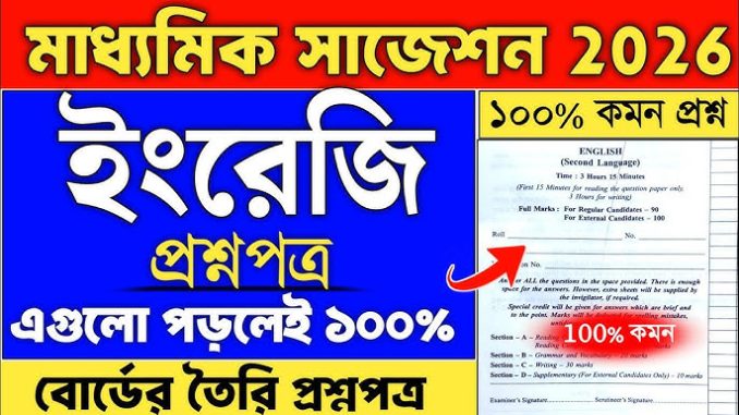 West Bengal Madhyamik Question Papers 2026