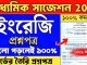West Bengal Madhyamik Question Papers 2026