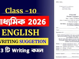 Madhyamik 2026 English Writing Suggestion